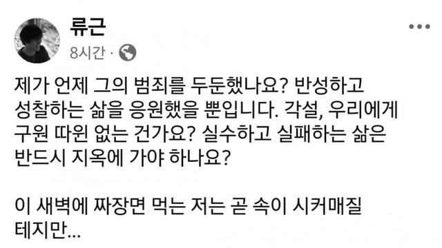 조진웅 쉴드 치던 류근 새로운 글 업로드!!!