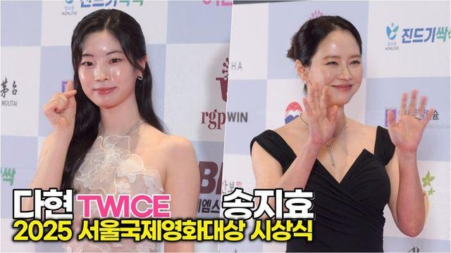 [스타 영상] 다현-송지효, 언니들 미모가 복지다... 웅장해지는 비주얼 축복 (2025 서울국제영화대상)