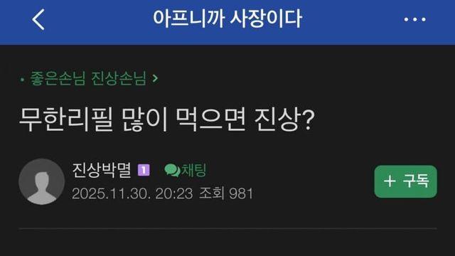 무한리필집에서 많이 먹으면 못된 진상이라고 하는 사장님