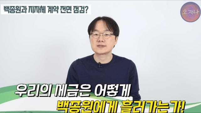 우리의 세금은 어떻게 백종원에게 흘러 가는가?