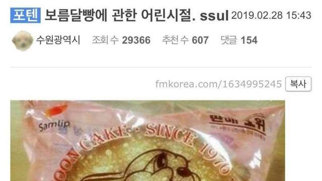 보름달 먹다가 눈물흘린 썰