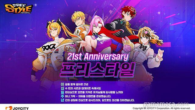 마제스티 캐릭터 지급, 프리스타일 21주년 이벤트 열렸다