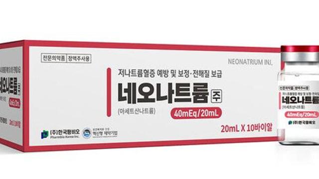 한국팜비오, 국내 최초 아세트산나트륨 주사제 품목허가