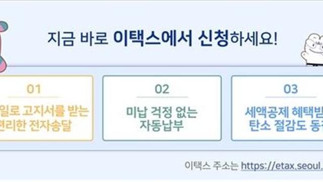 서울시, 2025년 2기분 자동차세 150만건 1천964억원 부과