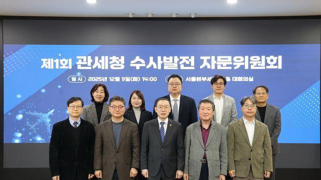 관세청, '수사발전 자문위' 출범…특사경 역량 강화