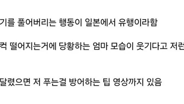 요즘 일본의 아이엄마가 외출할 때 조심하는 이유.mp4,,