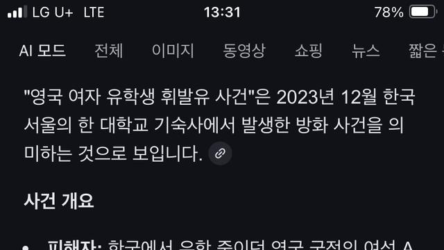 영국 여자유학생 얼굴테러사건 ㄷㄷ