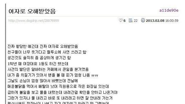 여자로 오해받은 썰