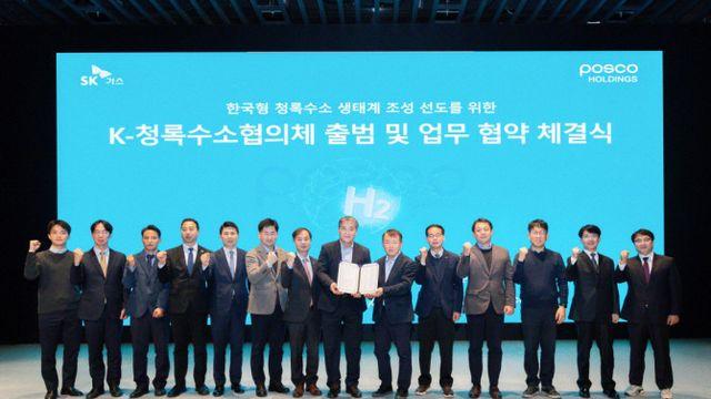 SK가스·포스코, 국내 첫 'K-청록수소협의체' 출범