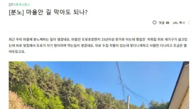 마을 안쪽 길 막은 땅주인 거울치료 하기