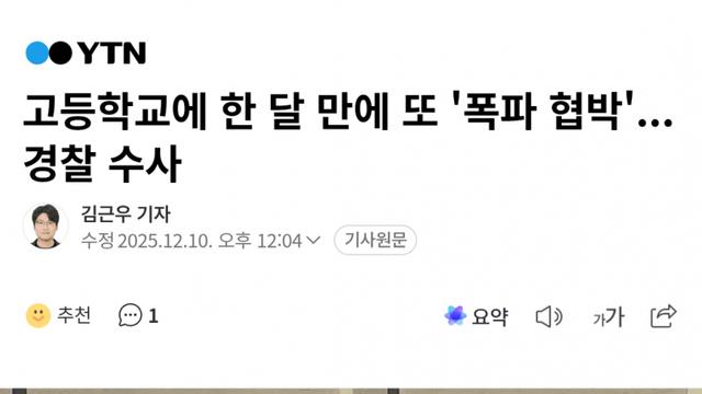 대구 고등학교에 폭발물 테러 협박