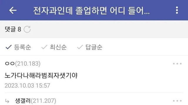 전자과인데 졸업하면 취업 어떡하냐.jpg