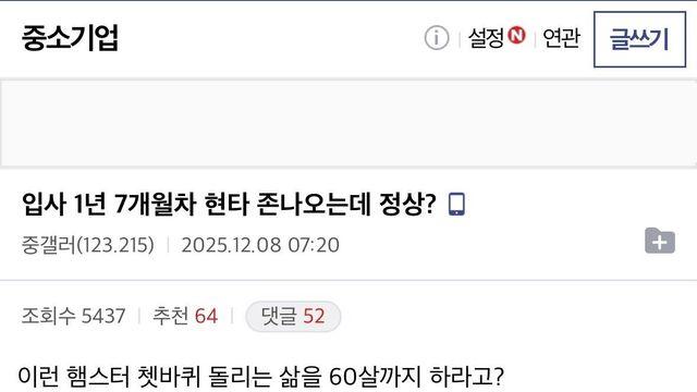 평범한 직장생활중인데 인생 현타왔다는 디씨인