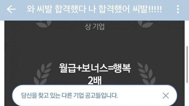 취업 성공해서 신난 디시인