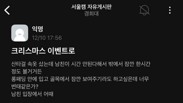 크리스마스 이벤트 고민이 있는 에타녀