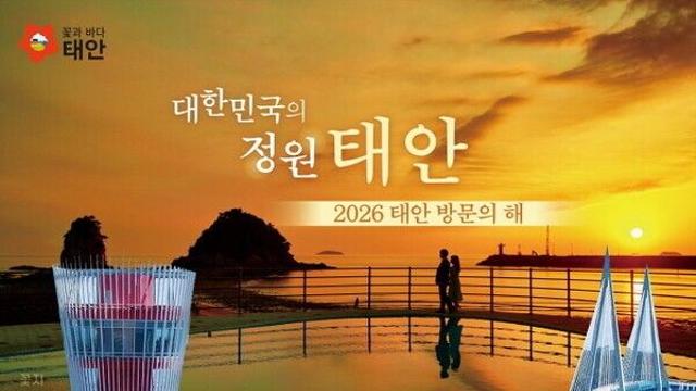 태안군, ‘태안방문의 해’ 내년까지 연장 운영