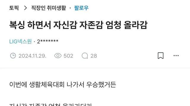 복싱 하면서 자신감 자존감 엄청 올라감