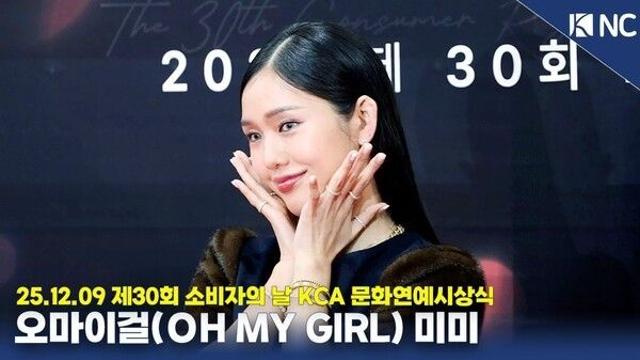 [NC영상] 오마이걸 미미, 아잉♥