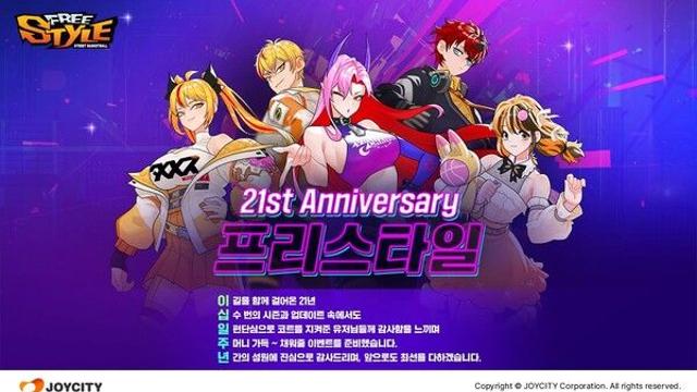 조이시티 ‘프리스타일’, 21주년 기념 대규모 이벤트 실시