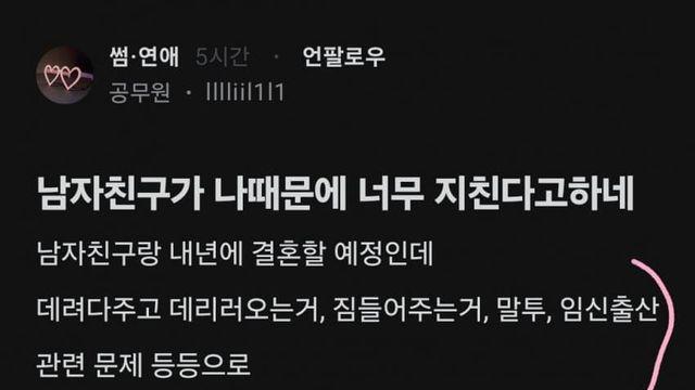 남자친구가 나때문에  너무지친다고 하네