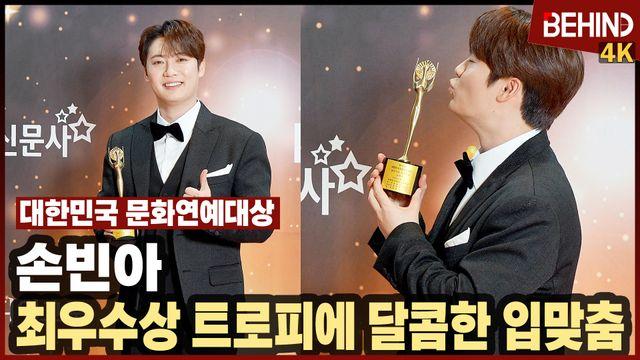 손빈아, 최우수상 트로피에 달콤한 입맞춤 '해맑은 미소'