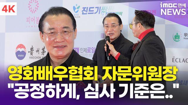 [영상] 독고영재, 영화배우협회 자문위원장 