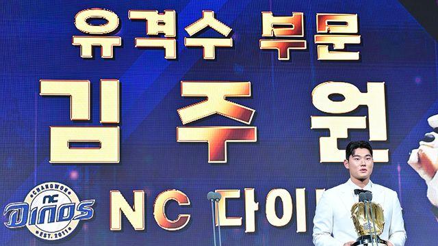 '생애 첫 황금장갑' 김주원, 시상식 무대에서 전하지 못한 진심…