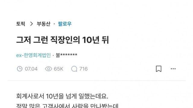 회계사가 말하는 그저 그런 직장인의 10년뒤