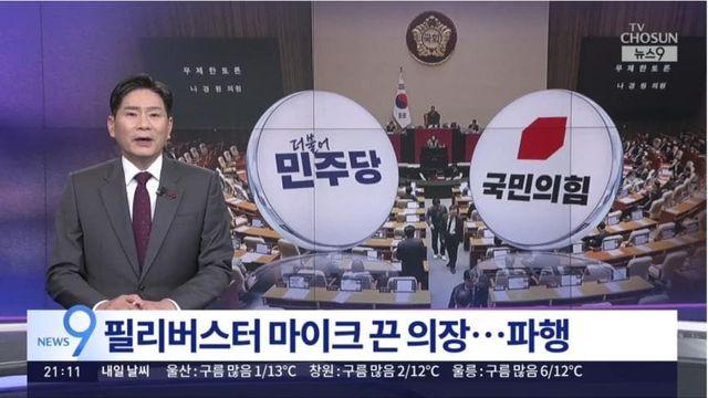 우 의장, 나경원 마이크 끄고 일방적 정회 선포…野 