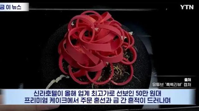 신라호텔 케이크 담당자 혼 많이 났겠는데 