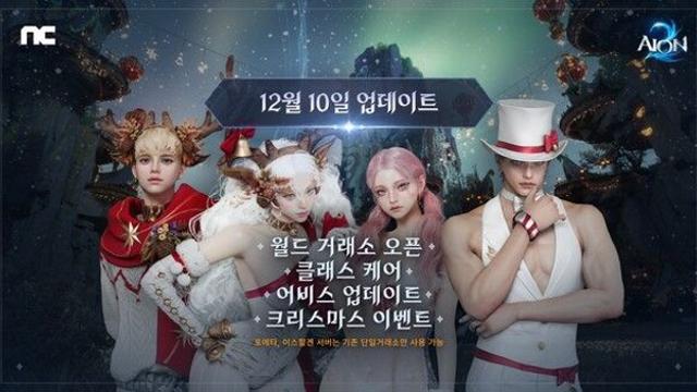 엔씨 ‘아이온2’, 월드 거래소 오픈...크리스마스 이벤트도 시작