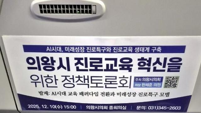 의왕시의회 한채훈 의원, 마을버스에 토론회 광고 제안 '시민 접점 확대'