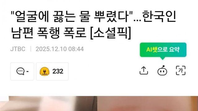 얼굴에 끓는 물 뿌린 한국인 남편을 폭로한 태국인 아내