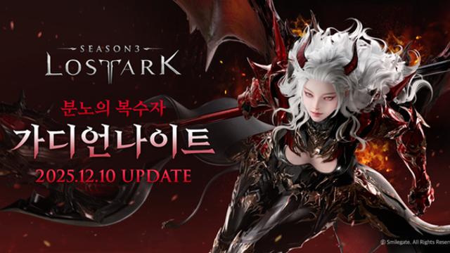 ‘로스트아크’, 신규 클래스 ‘가디언나이트’ 등 겨울 대규모 업데이트