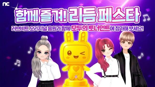 엔씨 리듬게임 ‘러브비트’, 오리지널 음원 발매 기념 이벤트 진행