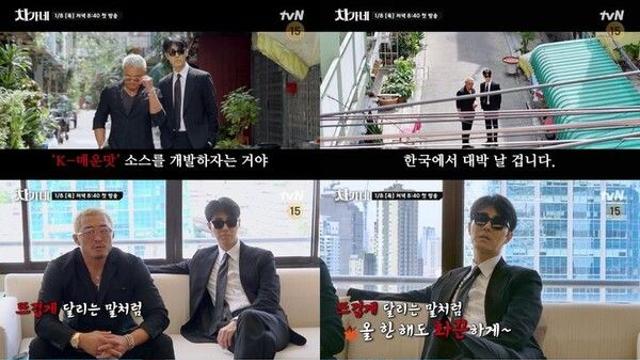 차승원·추성훈, K-매운맛 亞 원정…'차가네'