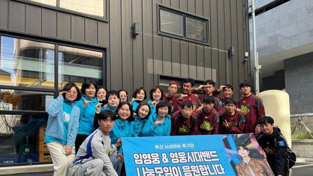 응원도 ‘영웅급’…F.C 오뚜기 달리게 한 임영웅 팬들