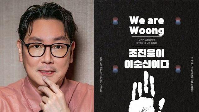 조진웅 포스터 논란 확산