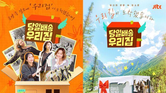 김성령·하지원·장영란·가비 케미, 기 빨리거나 뒤집어지거나 (당일배송 우리집)