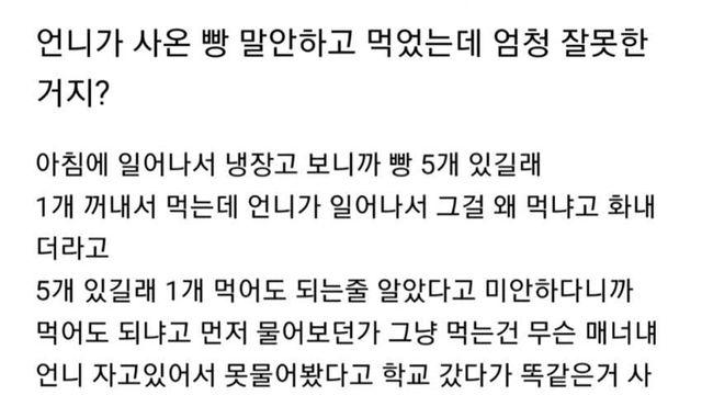 언니 빵 먹어서 잡도리 당한 동생