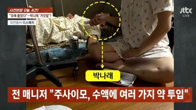 박나래 전 매니저들이 현장사진 찍은 이유