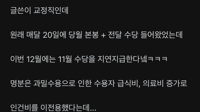 (블라펌) 교정직 공무원 초과수당 체불 ㄷㄷ 