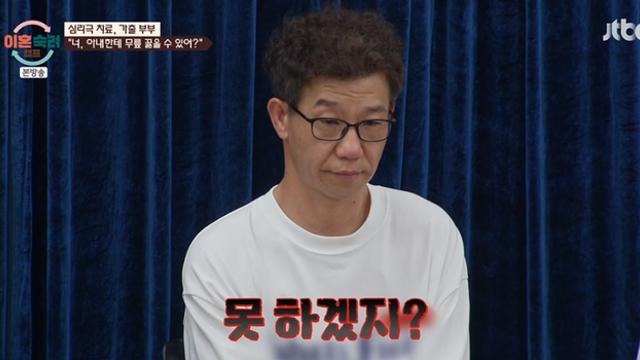 [TVis] ‘이숙캠’ 가출부부 남편, 아내에 무릎 꿇었다…“후련해”