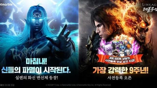 넷마블, '리니지2 레볼루션' 9주년 대규모 업데이트 발표... 최상위 ‘ZR’ 변신체까지 공개