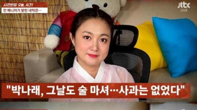 박나래, 전 매니저 만난 자리서 '술 취한 상태'로 