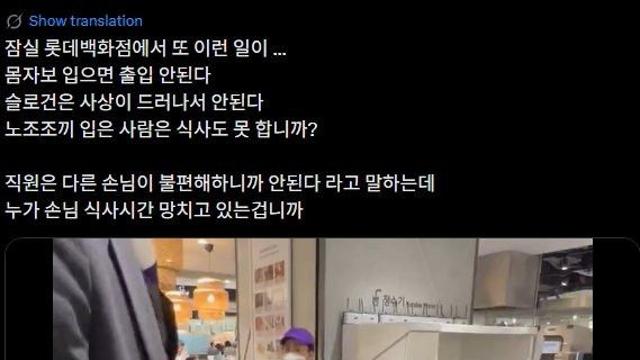 금속노조 조끼입고있는사람 VS 내보내려는 잠실 롯데백화점