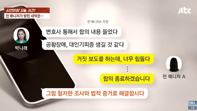 박나래 前매니저 