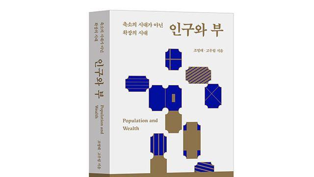 출산율 0.7 시대에 내 삶과 일을 설계하기