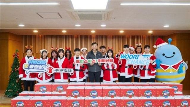 세이브더칠드런·우리금융미래재단, '위비산타꿈 응원상자' 진행