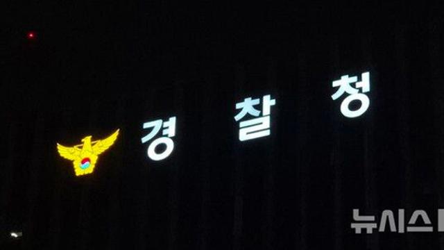 경찰청, 음주 전력 논란 경찰병원장 직무대리 해제